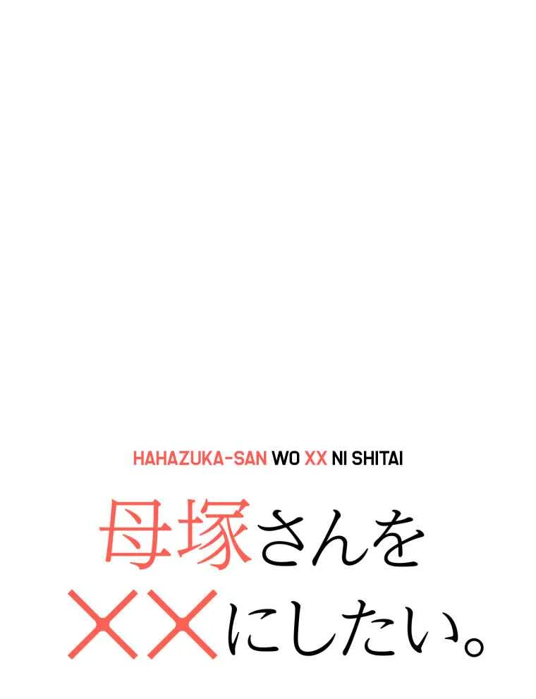 Hahazuka-san wo ×× ni Shitai Chapter 3: Angel Or Devil? - Page 1