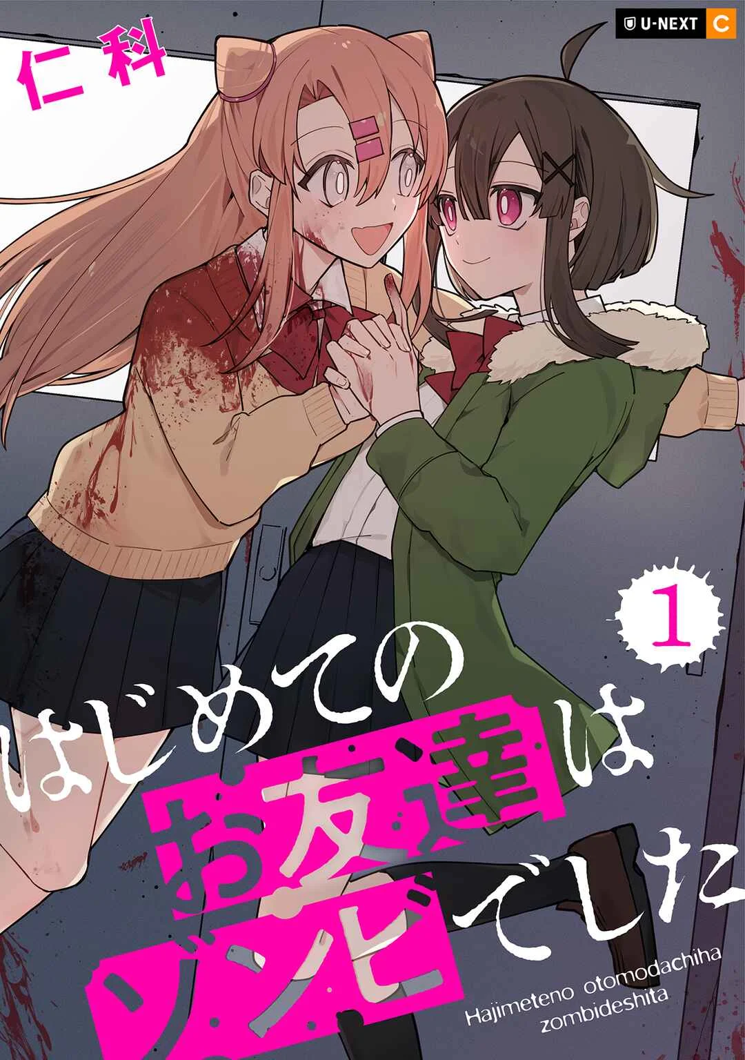 Hajimete no Otomodachi wa Zombie deshita Chapter 1: Episode 1 - Page 1