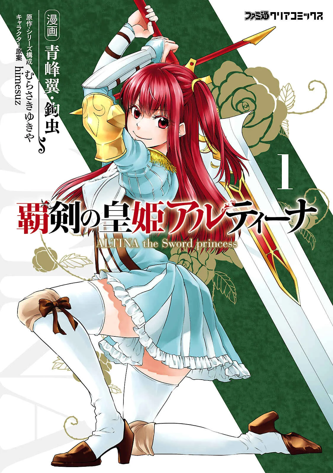 Haken no Kouki Altina Chapter 1 - Page 2