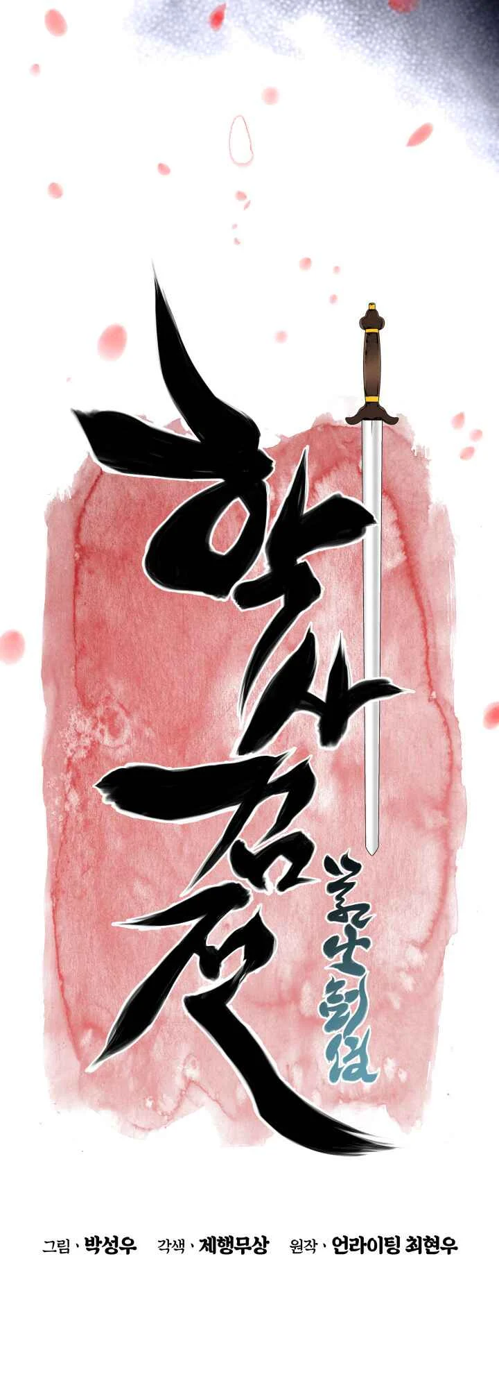 Haksa Geomjeon Chapter 0 - Page 33