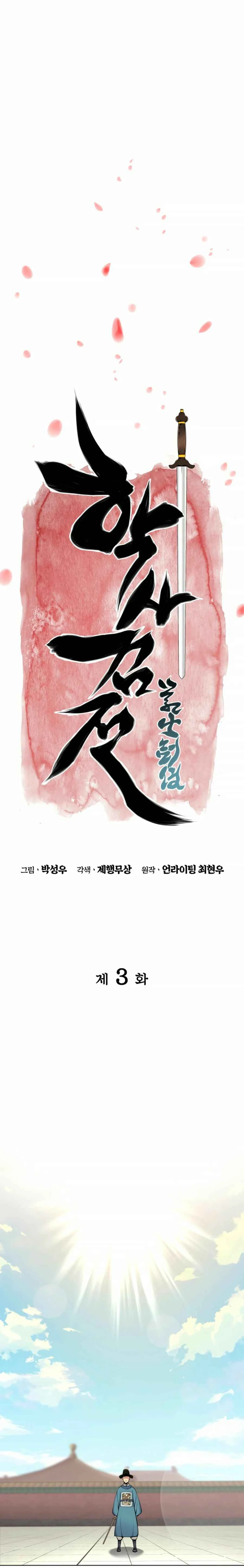 Haksa Geomjeon Chapter 3 - Page 6