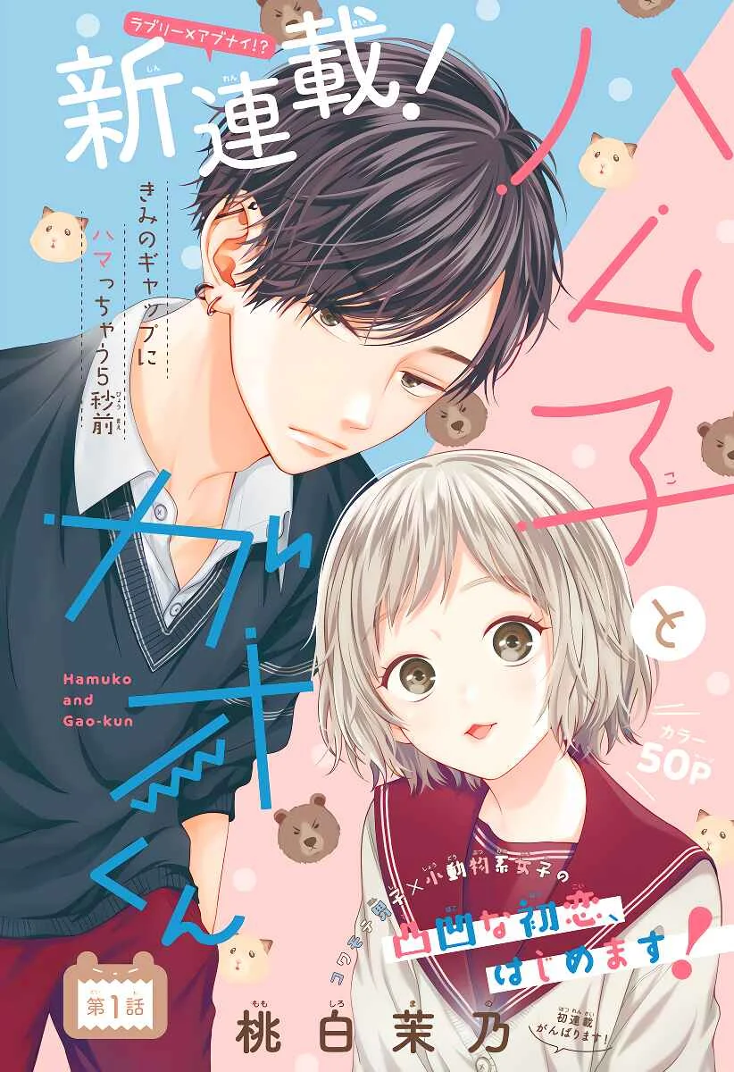 Hamuko to Gao-kun Chapter 1 - Page 2