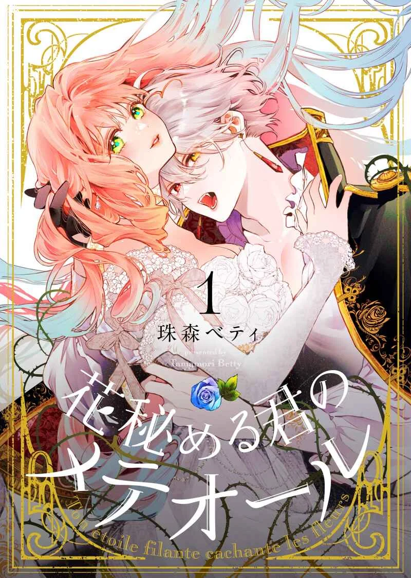 Hana Himeru Kimi no Meteor Chapter 1 - Page 2