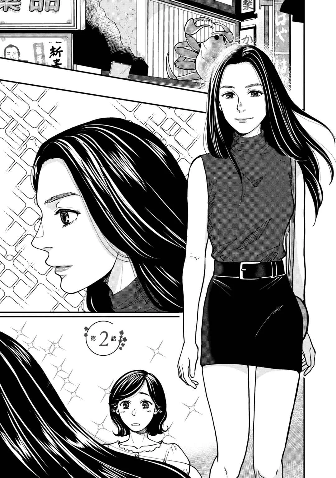 Hana Monogatari Chapter 2 - Page 1