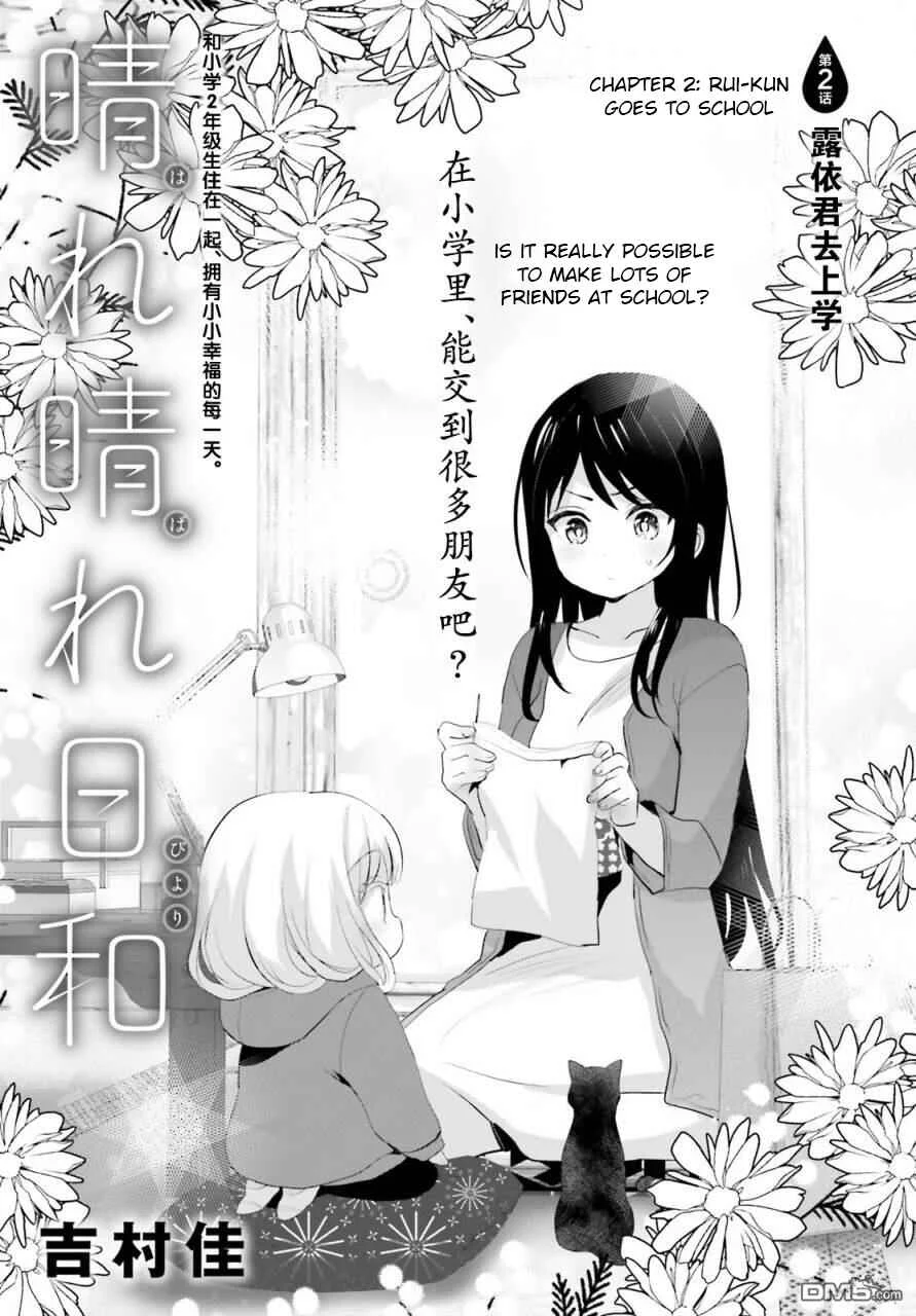 Harebare Biyori Chapter 2: Rui-kun Goes to School - Page 1