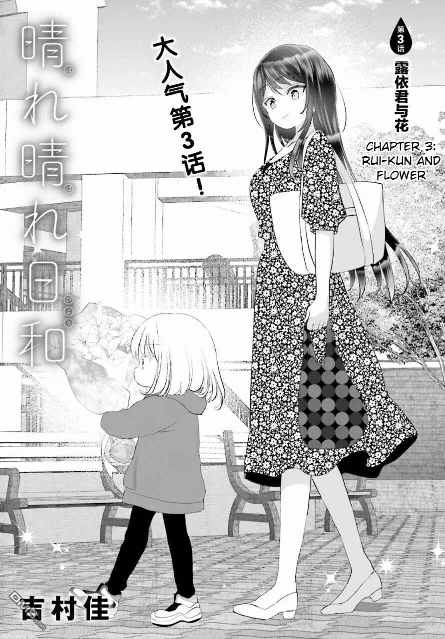 Harebare Biyori Chapter 3: Rui-kun and flower - Page 1