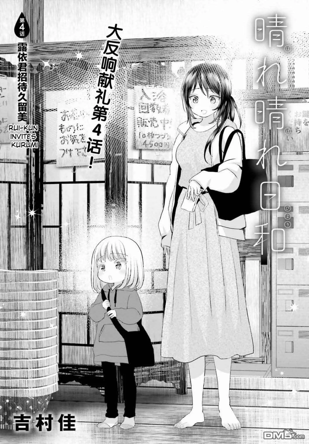 Harebare Biyori Chapter 4: Rui-kun invites Kurumi - Page 1