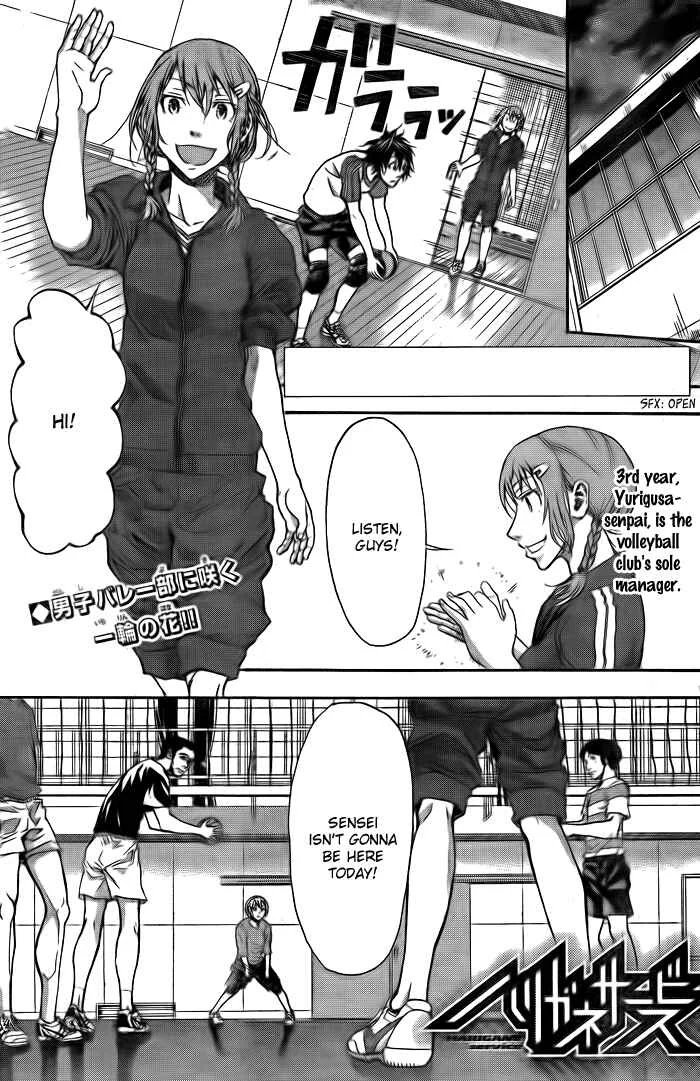 Harigane Service Chapter 5 - Page 1