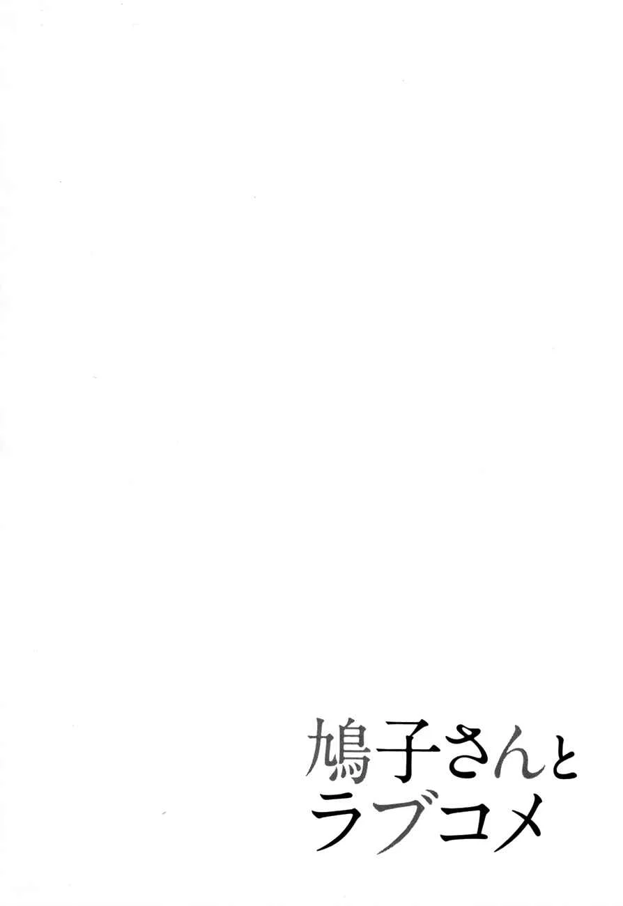Hatoko-san to Love Comedy Chapter 2: She's My Maid, Little Sister, Childhood Friend, Evil Instructor, and Classmate - Page 3