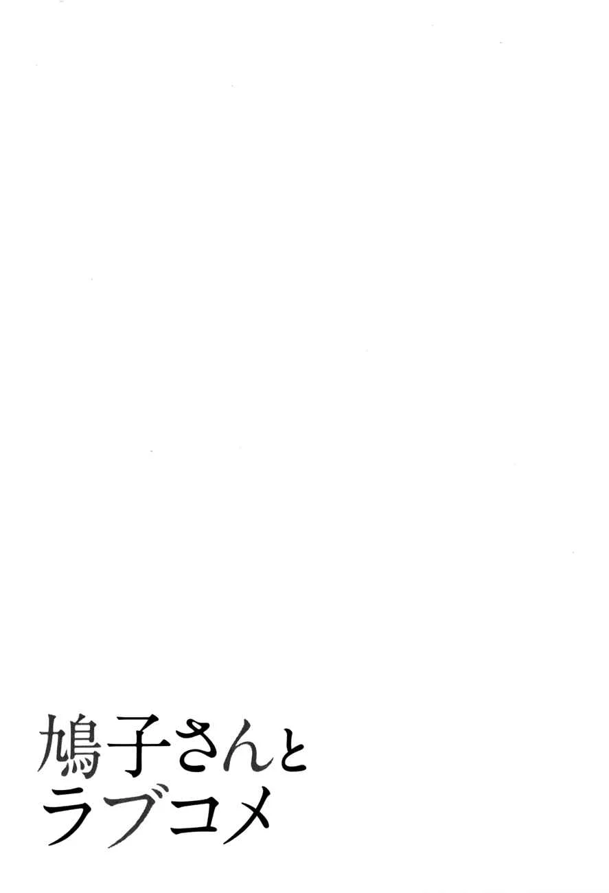 Hatoko-san to Love Comedy Chapter 2: She's My Maid, Little Sister, Childhood Friend, Evil Instructor, and Classmate - Page 29
