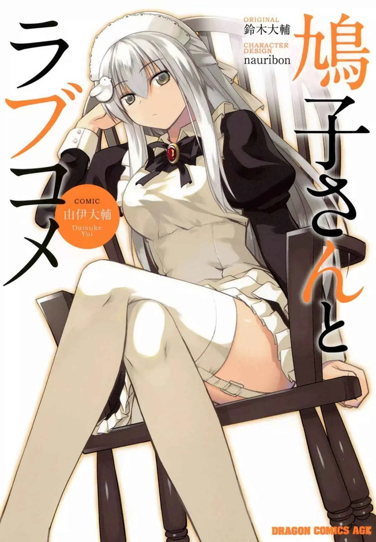 Hatoko-san to Love Comedy Chapter 3: She's my Maid, Little Sister, Childhood Friend, Classmate, and Student Council President - Page 2