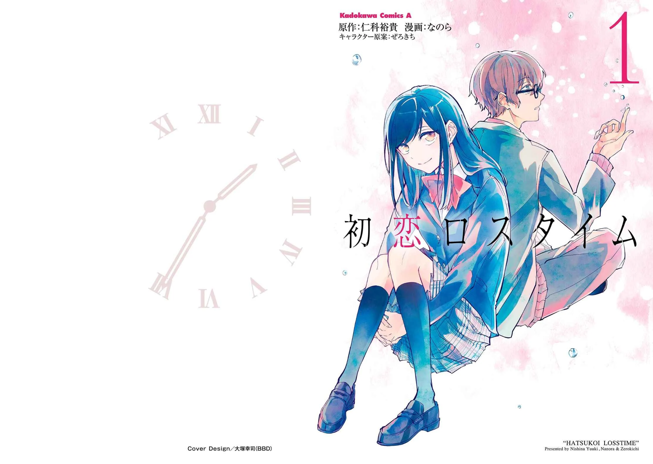 Hatsukoi Losstime Chapter 1: In a quiescent city - Page 1