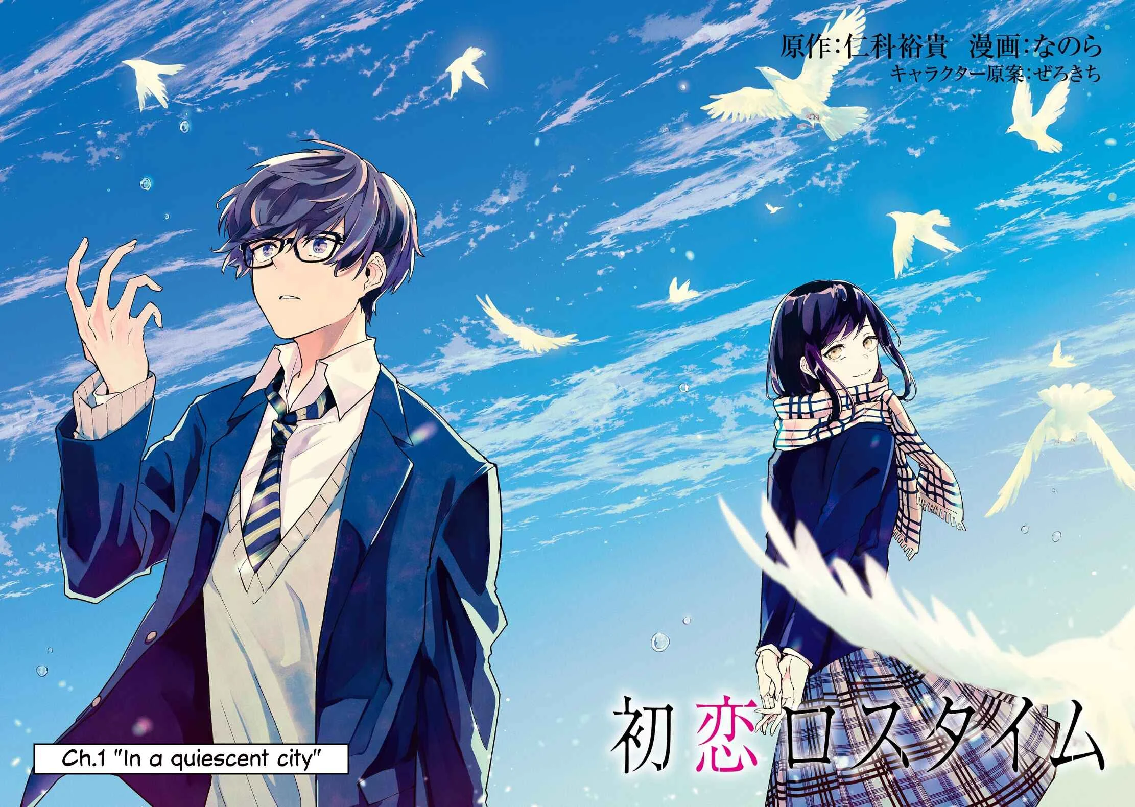 Hatsukoi Losstime Chapter 1: In a quiescent city - Page 3
