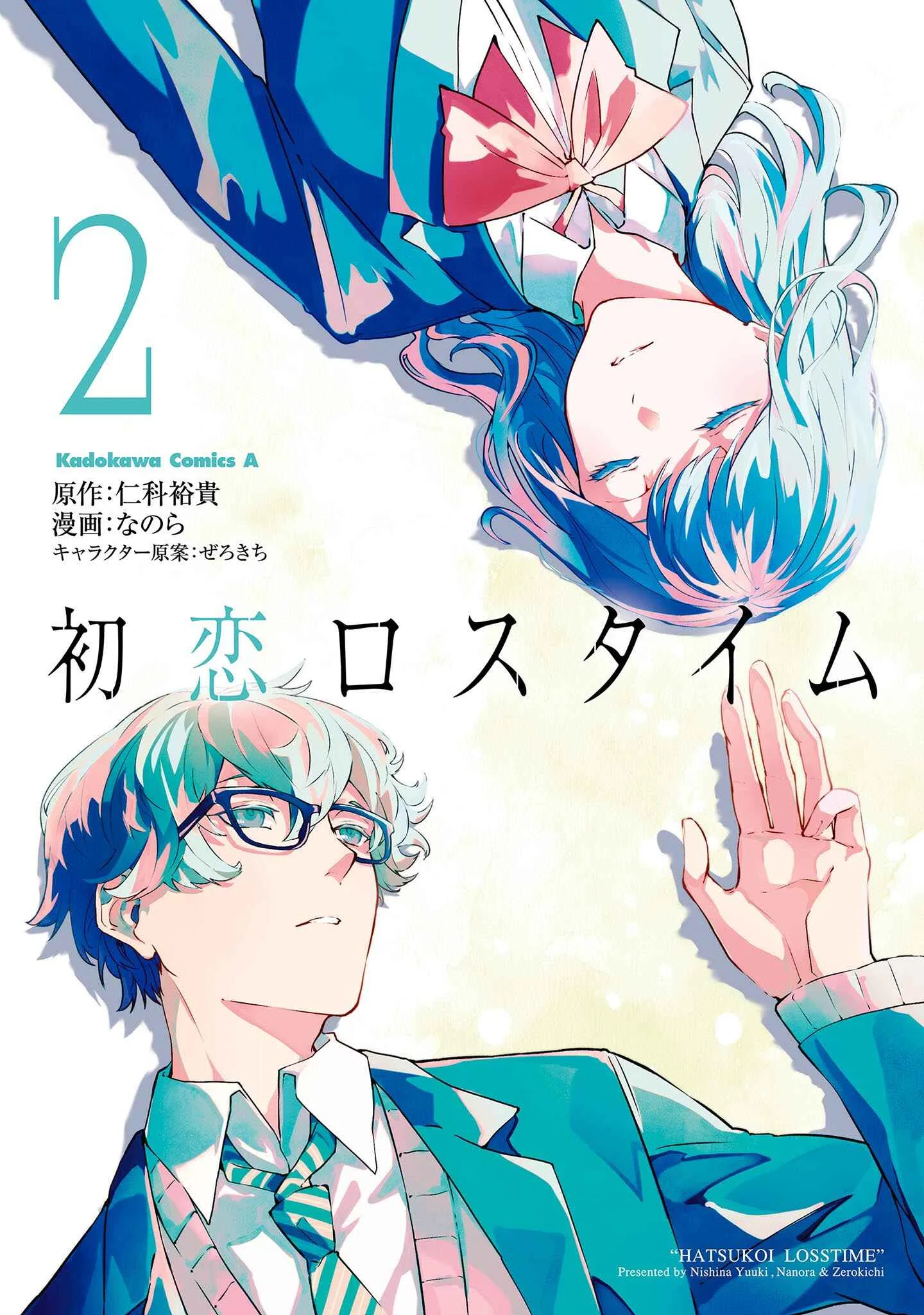 Hatsukoi Losstime Chapter 5: Singularity of She and I, Part1 - Page 1