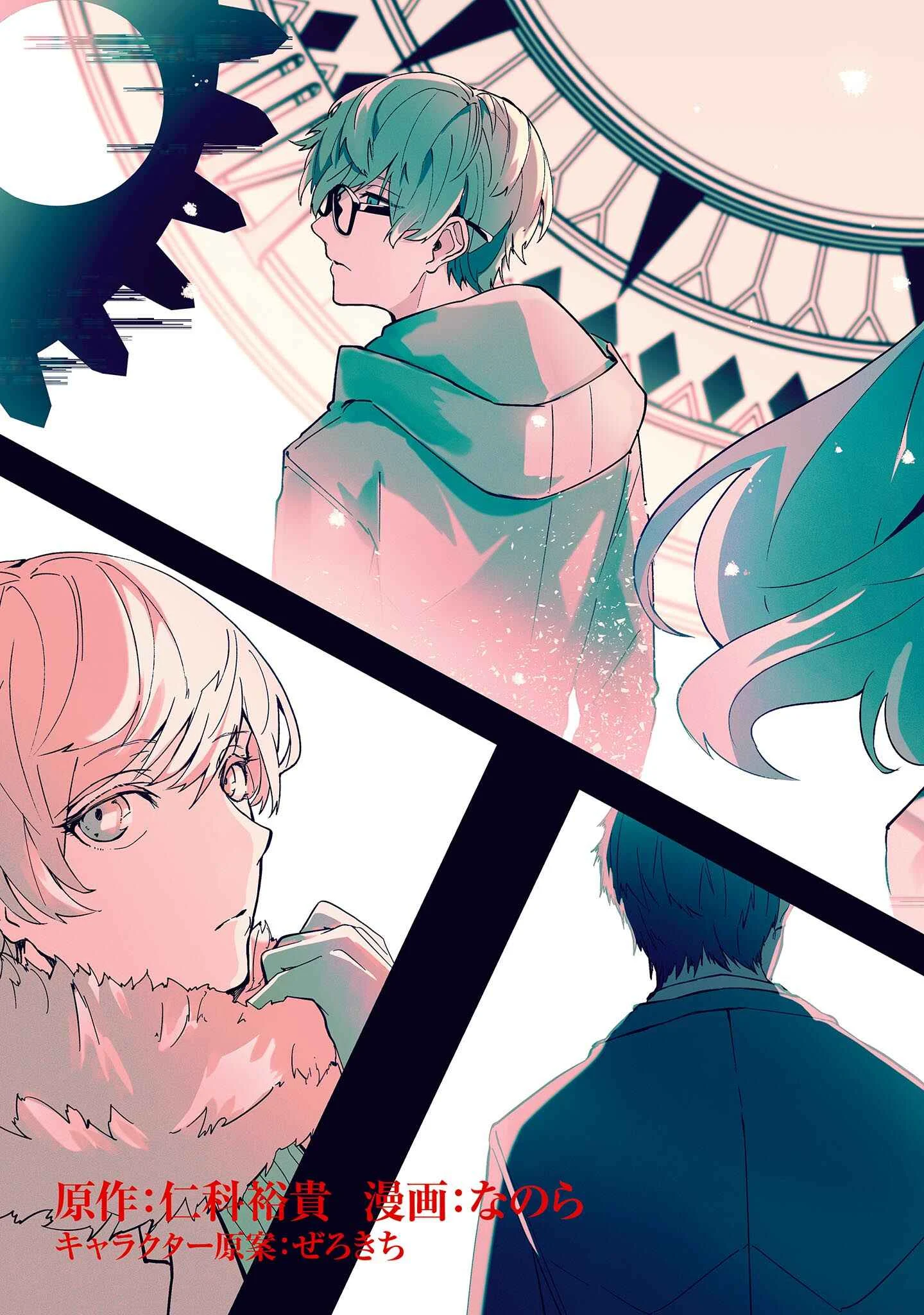 Hatsukoi Losstime Chapter 5: Singularity of She and I, Part1 - Page 5