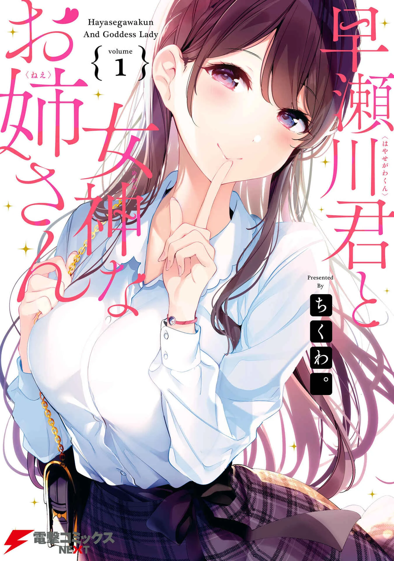 Hayasegawa-kun to Megami na Onee-san Chapter 1 - Page 1