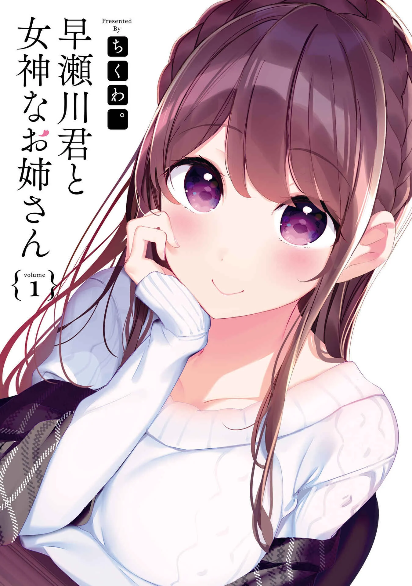 Hayasegawa-kun to Megami na Onee-san Chapter 1 - Page 3