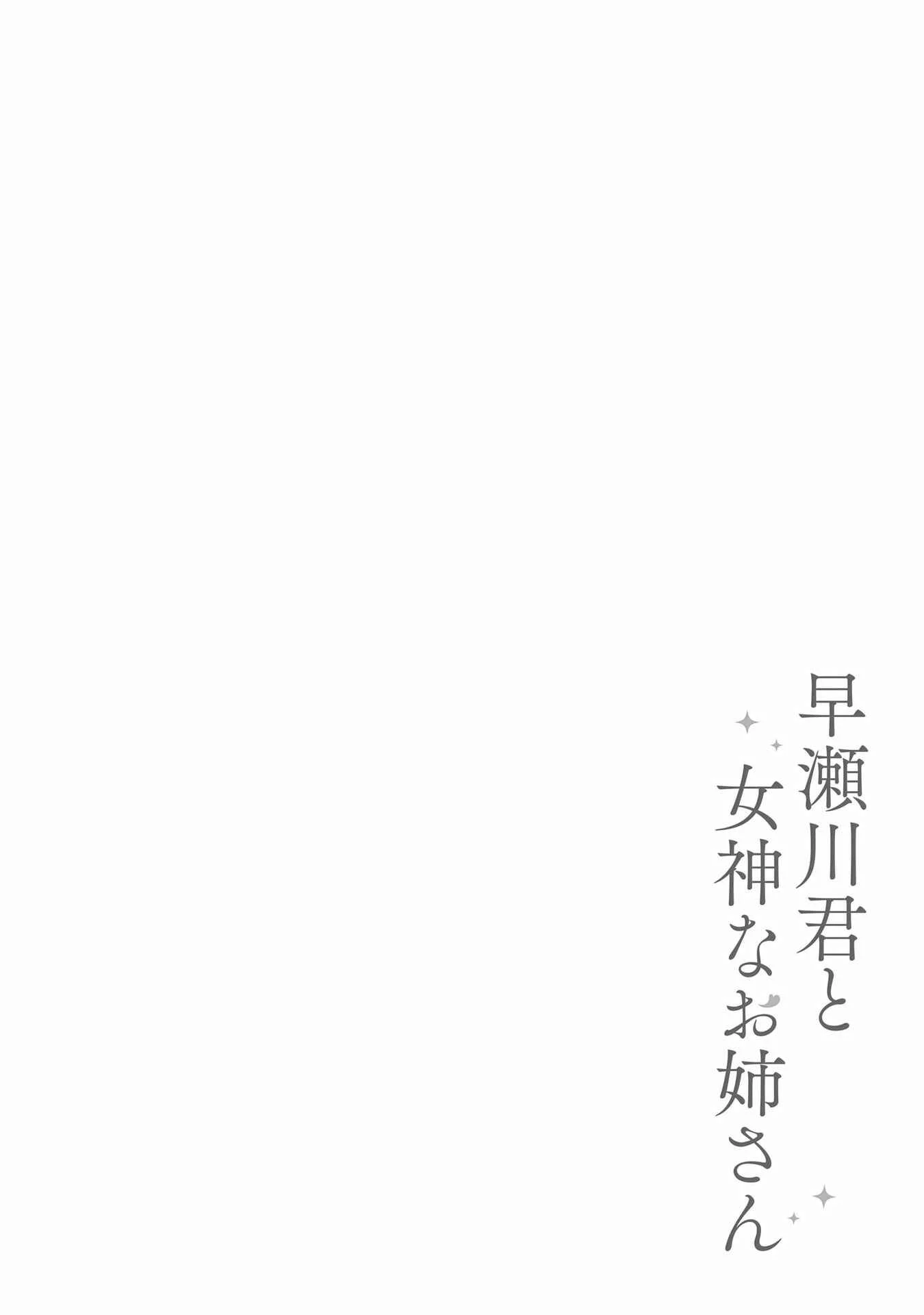 Hayasegawa-kun to Megami na Onee-san Chapter 1 - Page 22