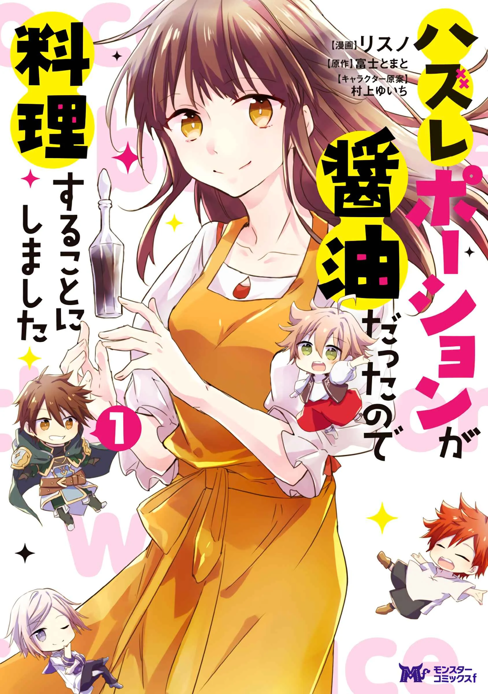 Hazure Potion ga Shouyu datta no de Ryouri suru koto ni shimashita Chapter 1 - Page 1