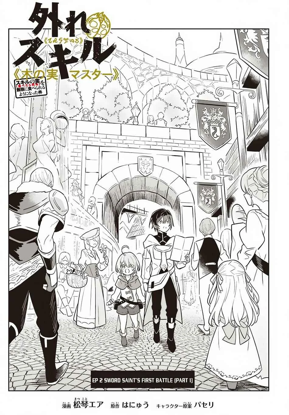 Hazure Skill "Kinomi Master": Skill no Mi (Tabetara Shinu) o Mugen ni Taberareru you ni natta Ken ni tsuite Chapter 2 - Page 3