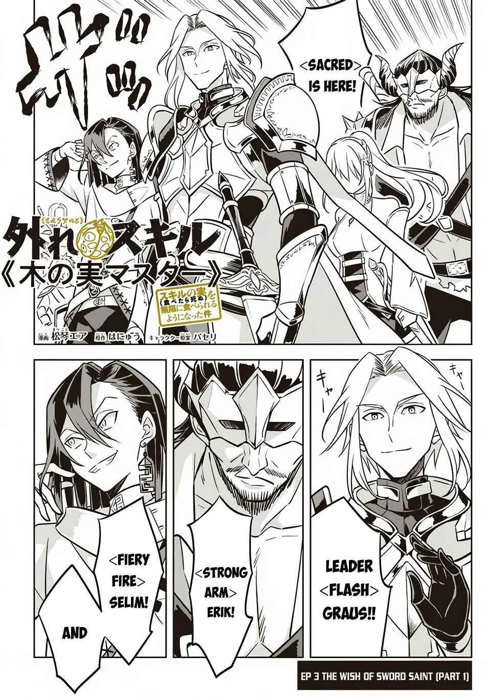 Hazure Skill "Kinomi Master": Skill no Mi (Tabetara Shinu) o Mugen ni Taberareru you ni natta Ken ni tsuite Chapter 3.1 - Page 2