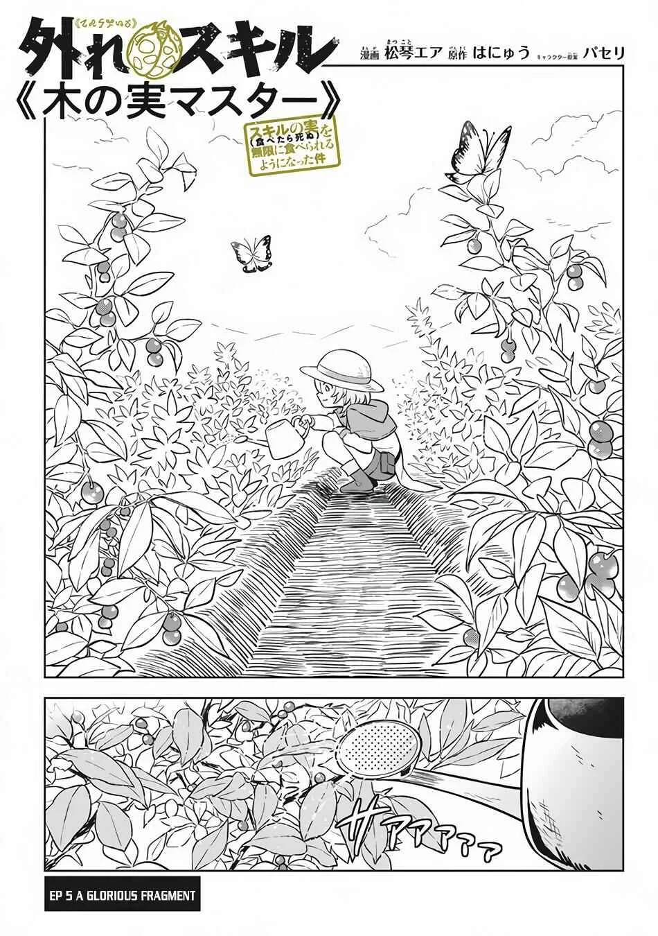 Hazure Skill "Kinomi Master": Skill no Mi (Tabetara Shinu) o Mugen ni Taberareru you ni natta Ken ni tsuite Chapter 4 - Page 2