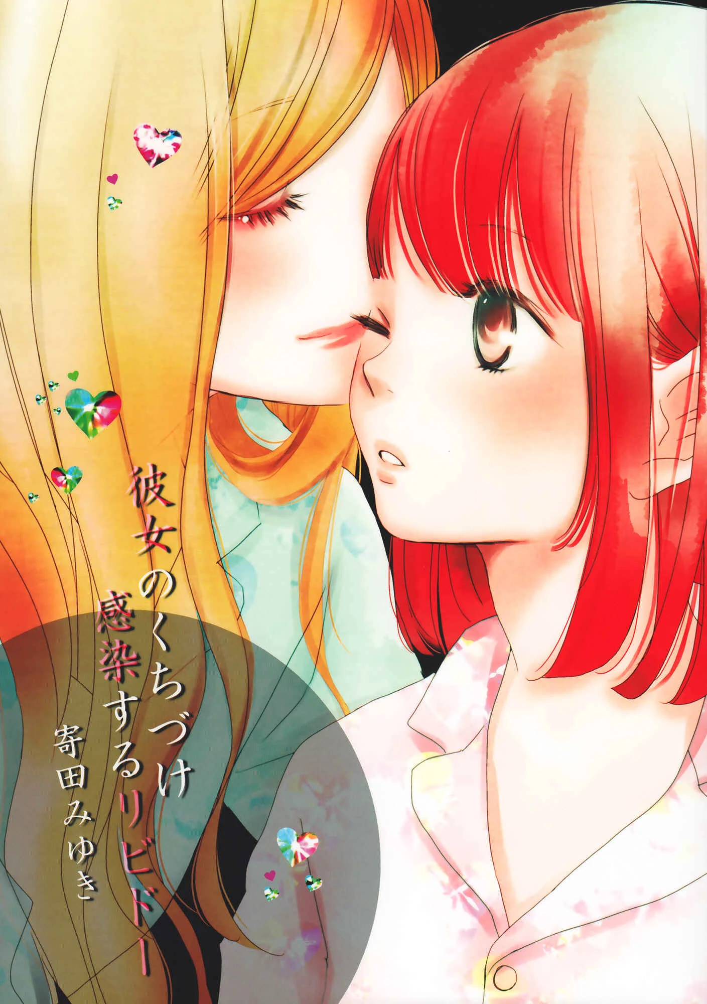Her Kiss - My Libido Twinkles Chapter 1 - Page 1