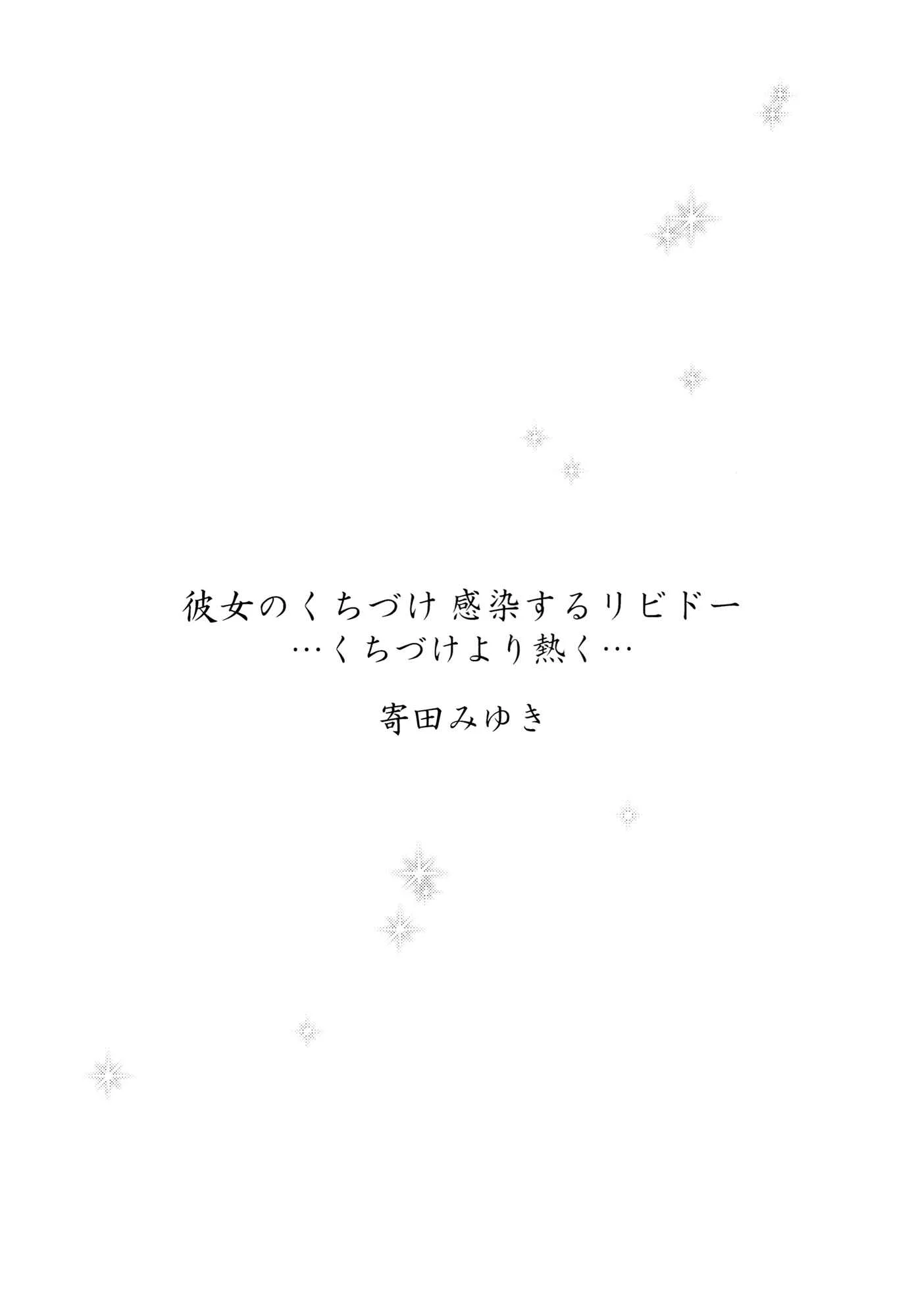 Her Kiss - My Libido Twinkles Chapter 4: Warmer Than a Kiss - Page 3