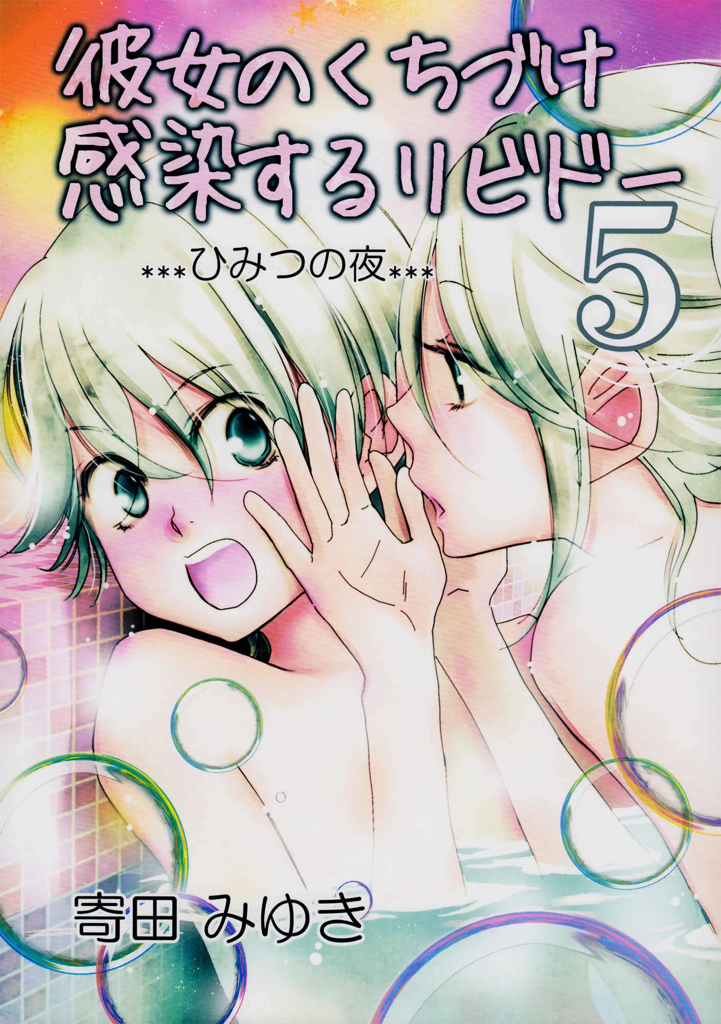 Her Kiss - My Libido Twinkles Chapter 5: A Secret Night - Page 1