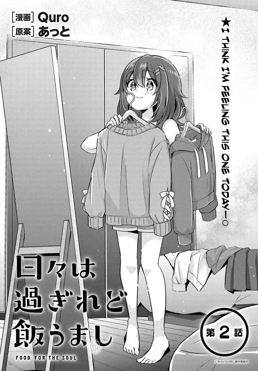 Hibi wa Sugiredo Meshi Umashi Chapter 2.1 - Page 3
