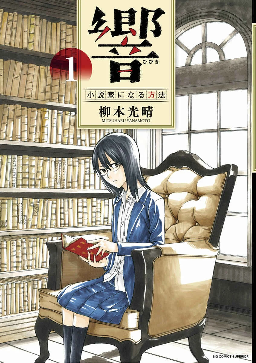 Hibiki ~Shousetsuka ni Naru Houhou~ Chapter 1: A day of going to school - Page 1