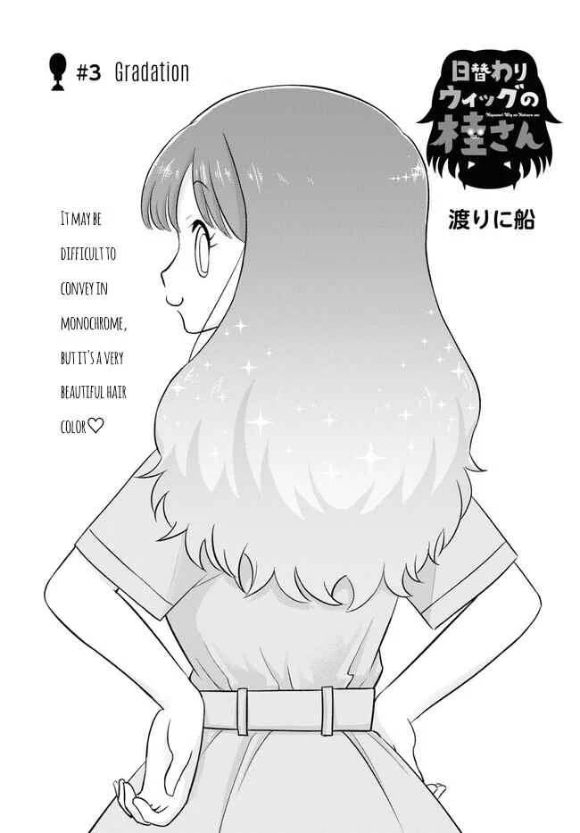 Higawari Wig no Katsura-san Chapter 3 - Page 1