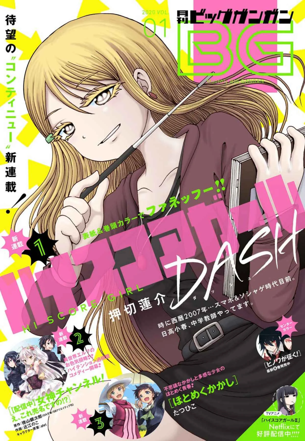 High Score Girl DASH Chapter 1 - Page 2
