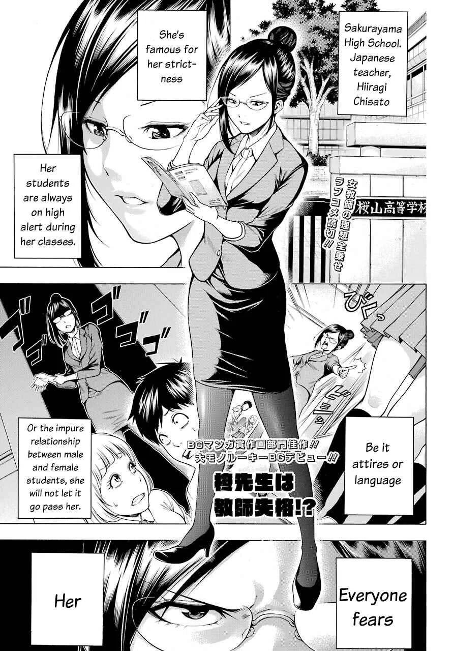 Hiiragi-sensei wa Kyoushi Shikkaku!? Chapter 1 - Page 2