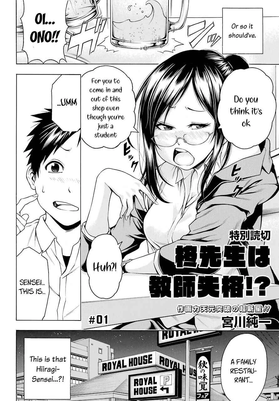 Hiiragi-sensei wa Kyoushi Shikkaku!? Chapter 1 - Page 3