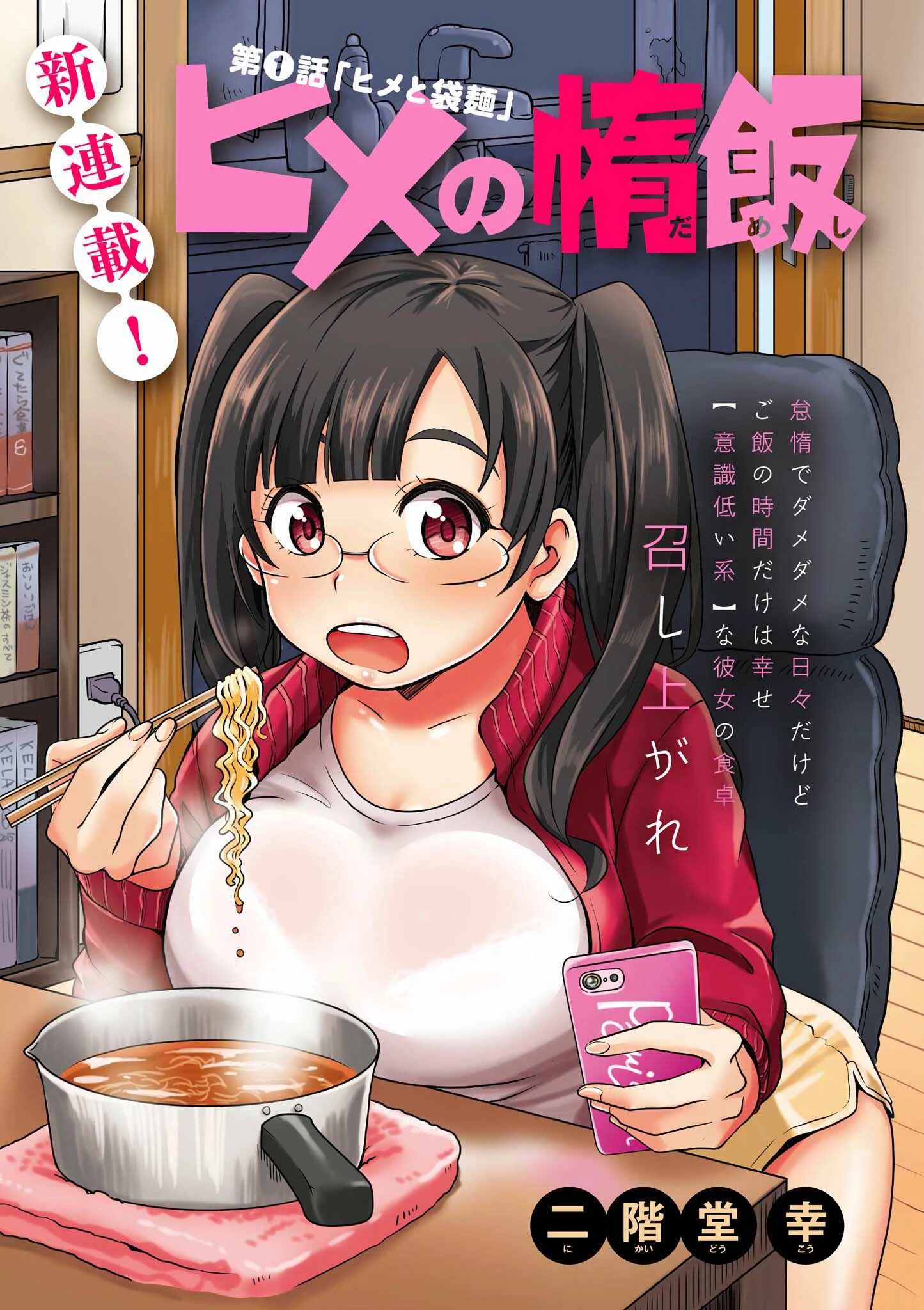 Hime no Dameshi Chapter 1 - Page 1