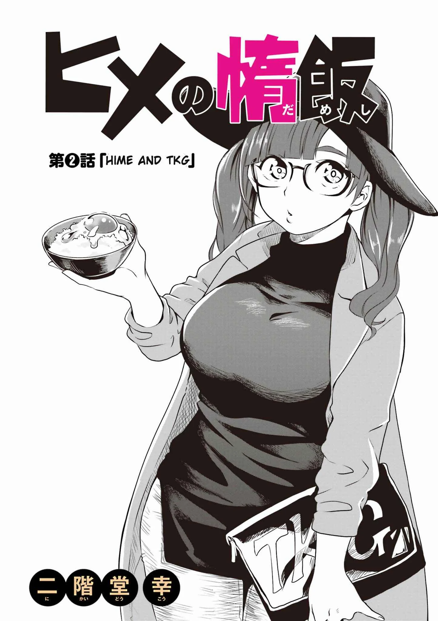 Hime no Dameshi Chapter 2 - Page 1