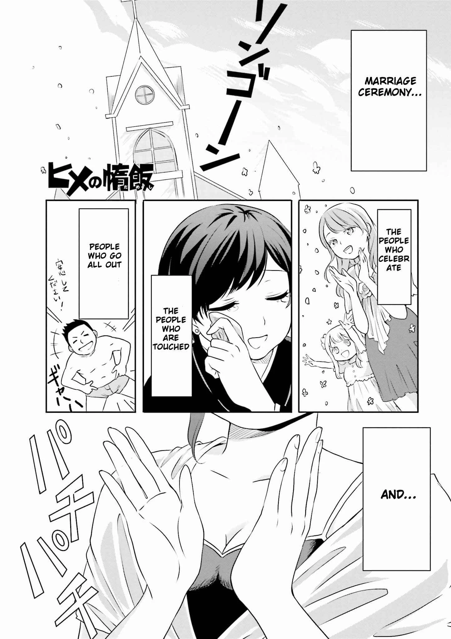 Hime no Dameshi Chapter 3 - Page 1