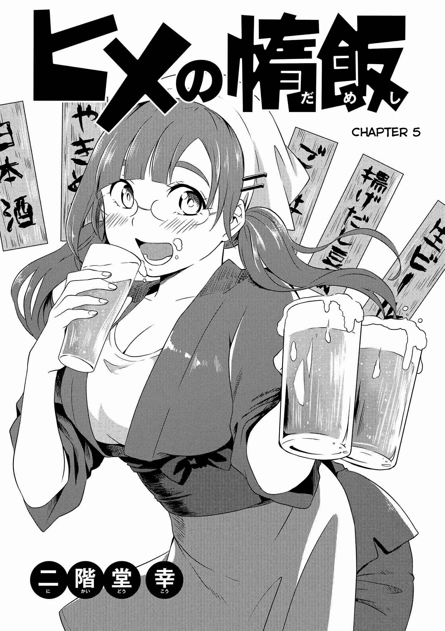 Hime no Dameshi Chapter 5 - Page 2