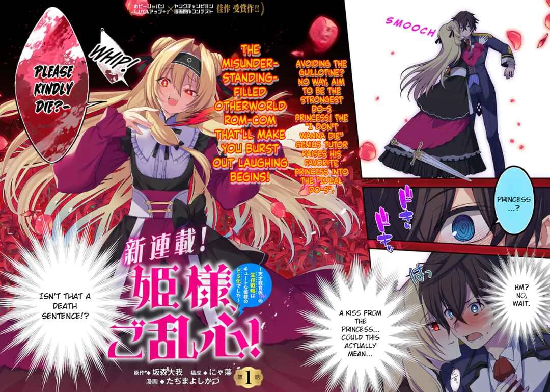 Hime-sama, Goranshin! ~Tensai Kyouikugakari (Ore) no Seizonsenryaku wa Cute na Hime-sama no Do-S Ka deshita~ Chapter 1 - Page 5