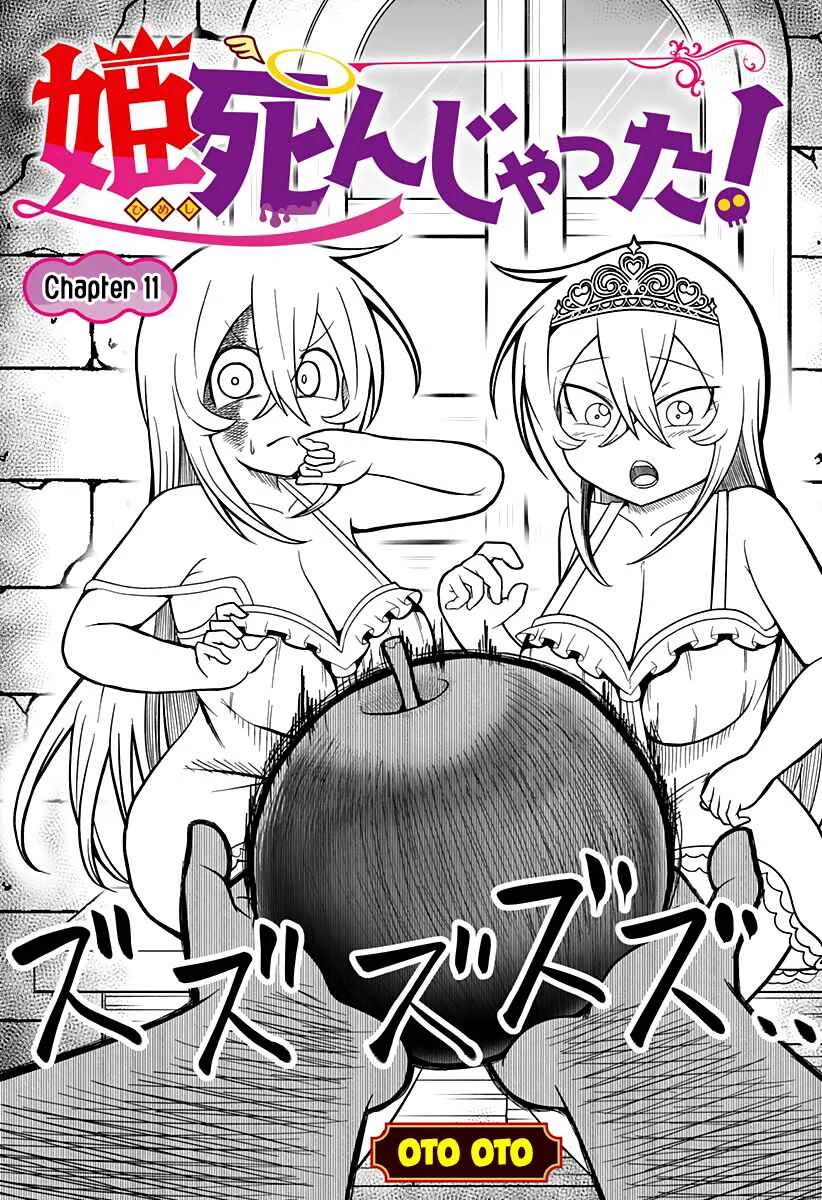 Hime Shin jatta! Chapter 11 - Page 1
