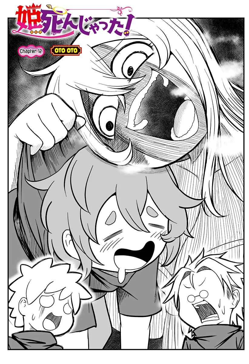 Hime Shin jatta! Chapter 12 - Page 1
