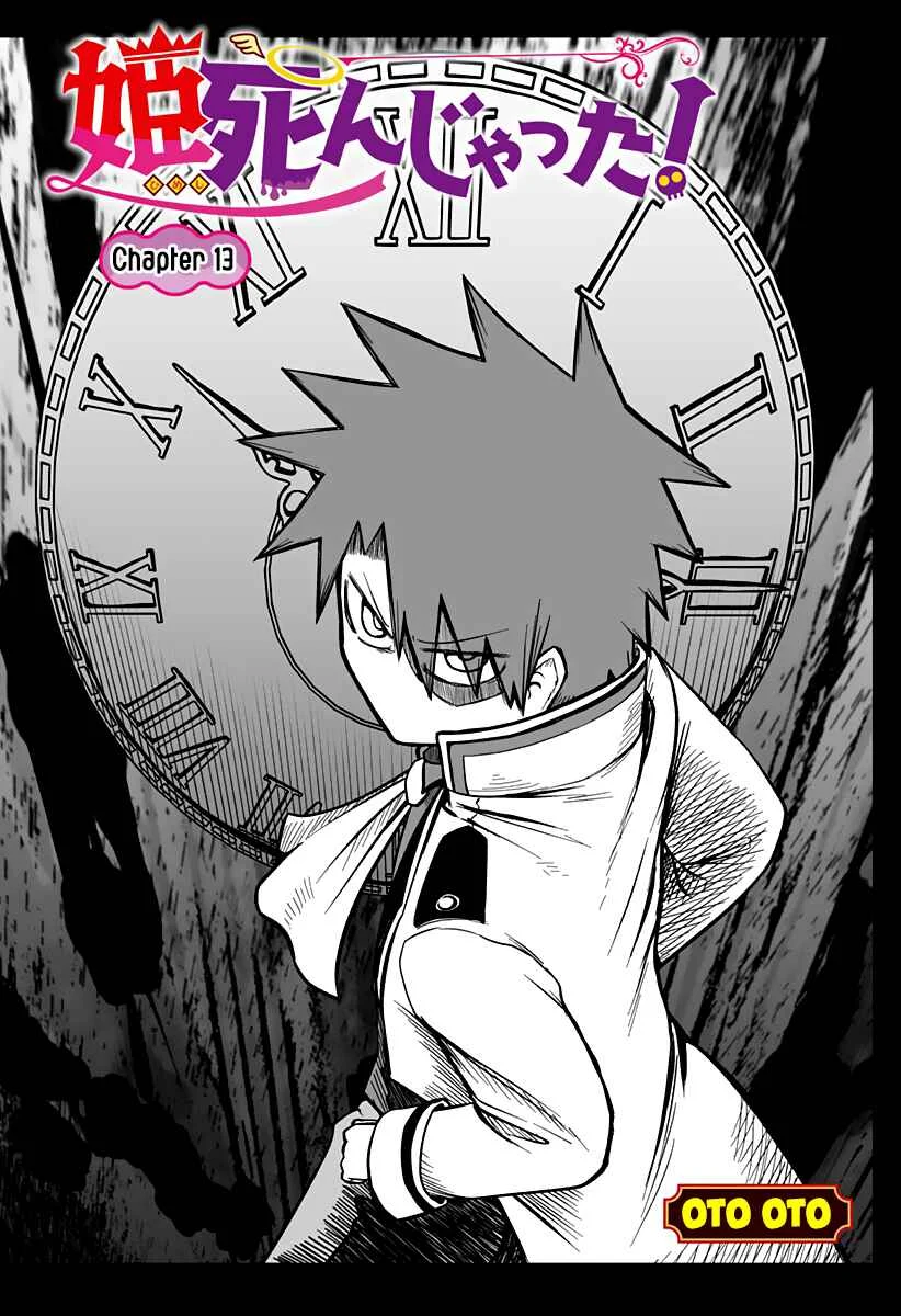 Hime Shin jatta! Chapter 13 - Page 1