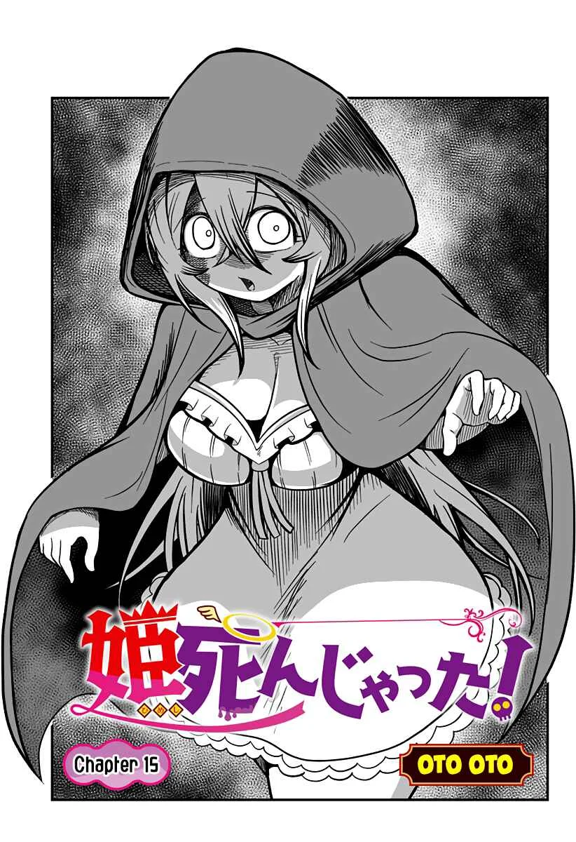 Hime Shin jatta! Chapter 15 - Page 1