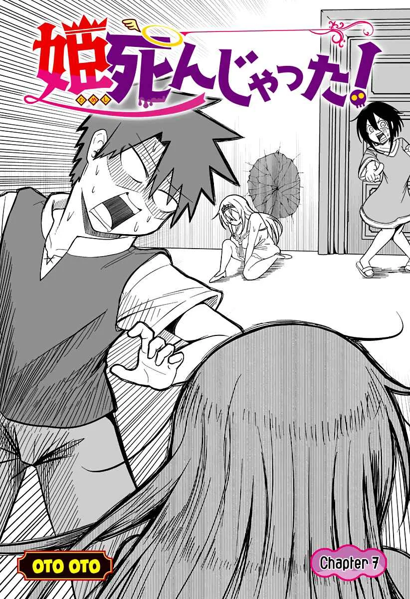 Hime Shin jatta! Chapter 7 - Page 1