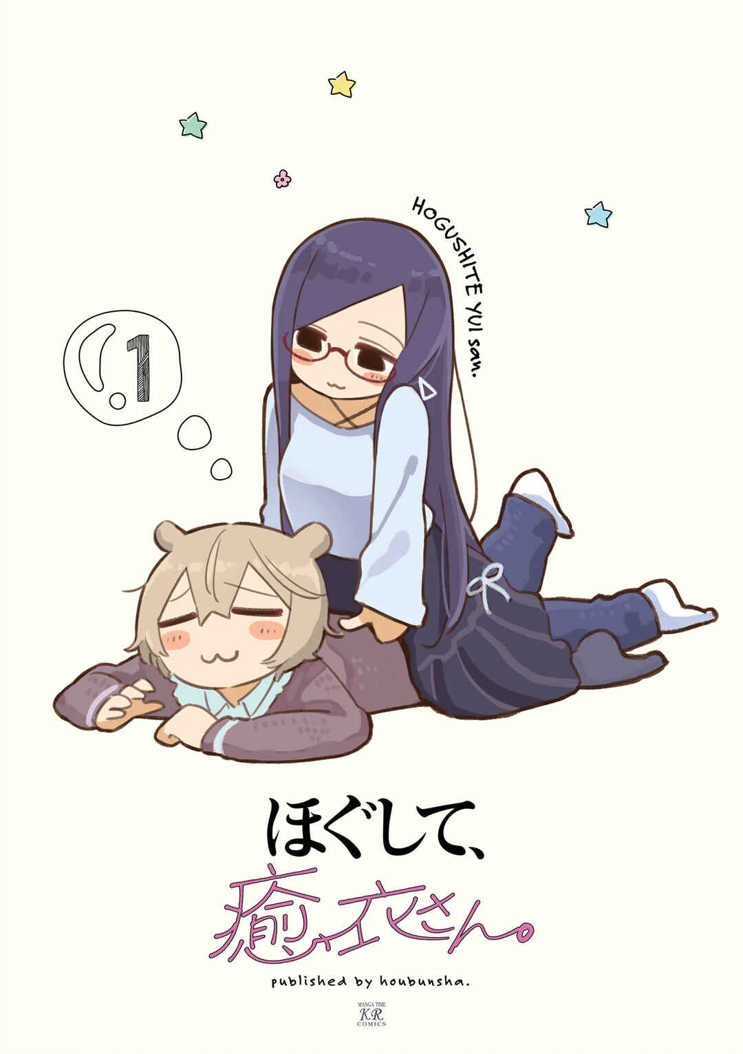Hogushite, Yui-san Chapter 0 - Page 2