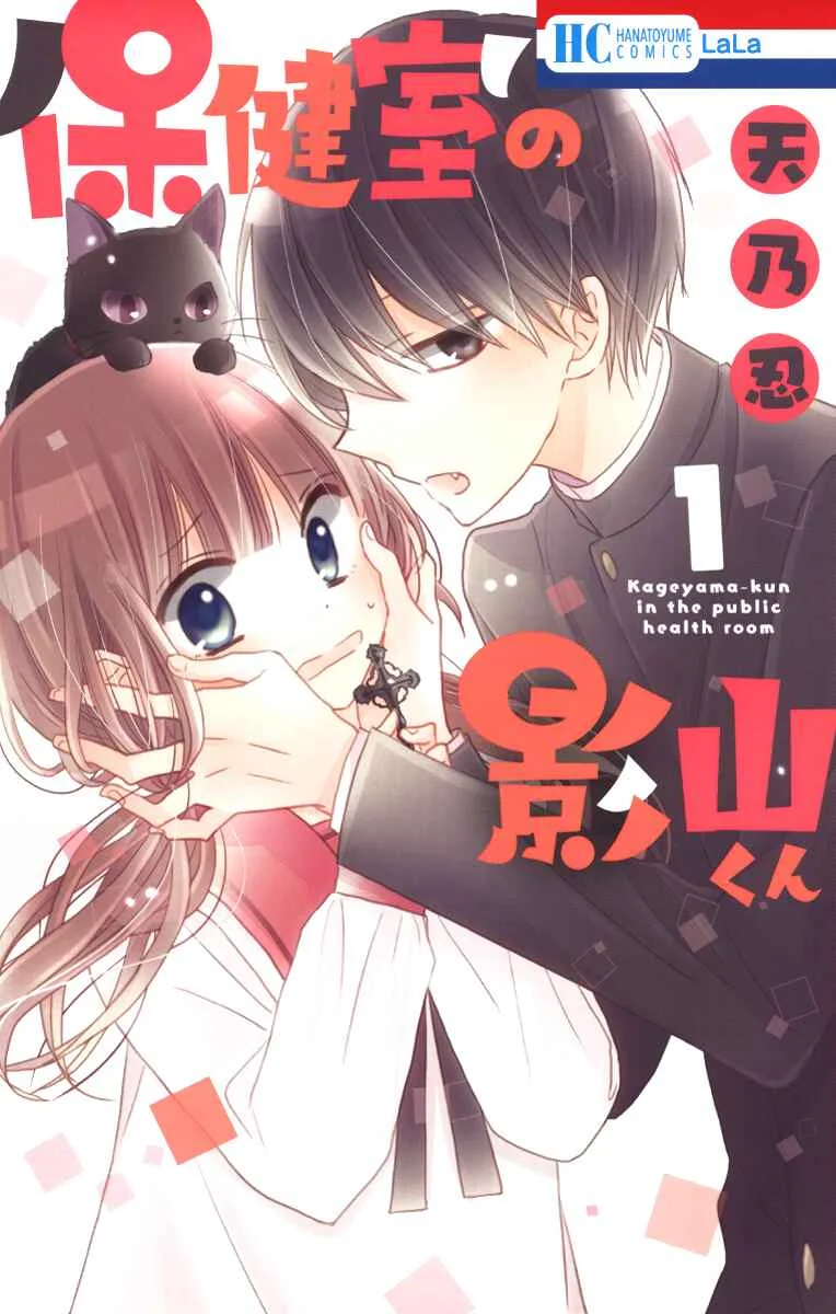 Hokenshitsu no Kageyama-kun Chapter 1 - Page 2