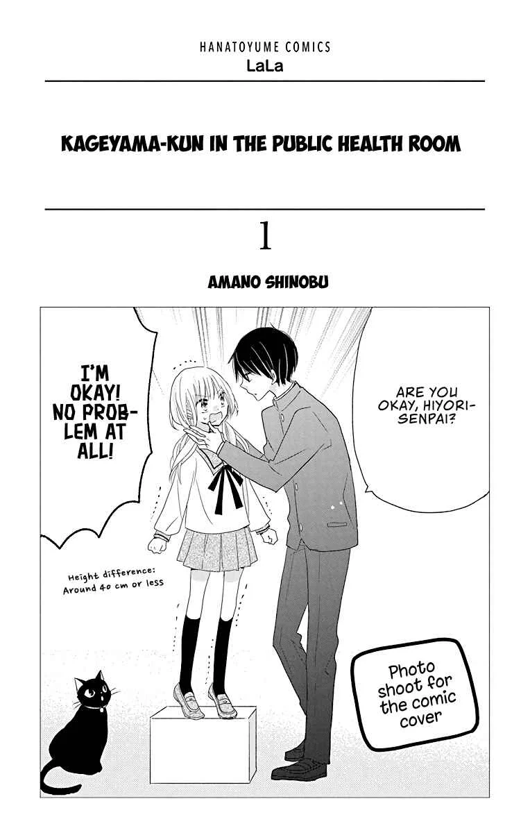 Hokenshitsu no Kageyama-kun Chapter 1 - Page 4