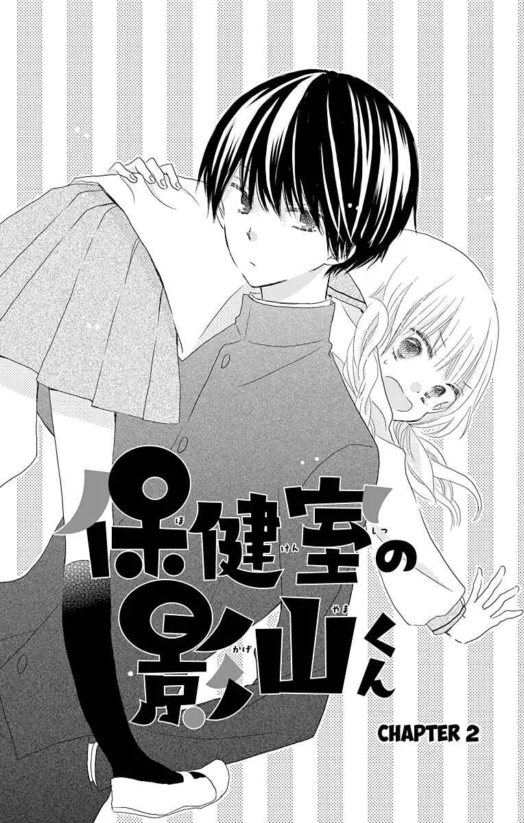 Hokenshitsu no Kageyama-kun Chapter 2 - Page 3