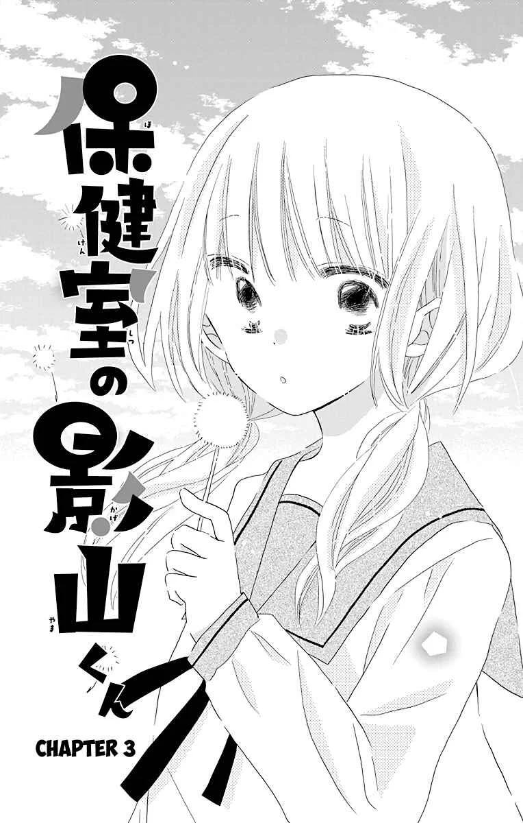 Hokenshitsu no Kageyama-kun Chapter 3 - Page 2